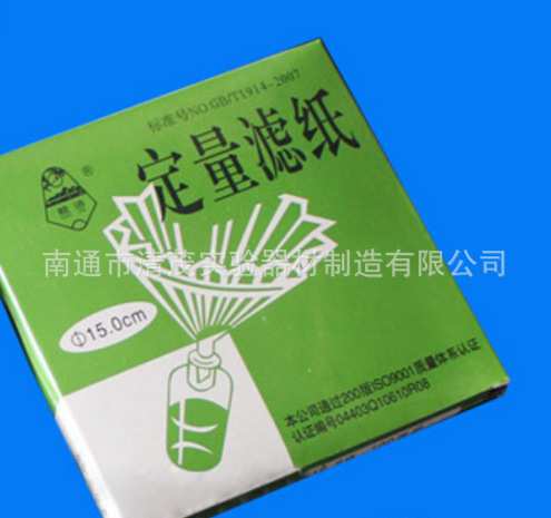 圆形定量滤纸15cm 快速 中速 慢速滤纸 100张/盒 多规格 清茂实验