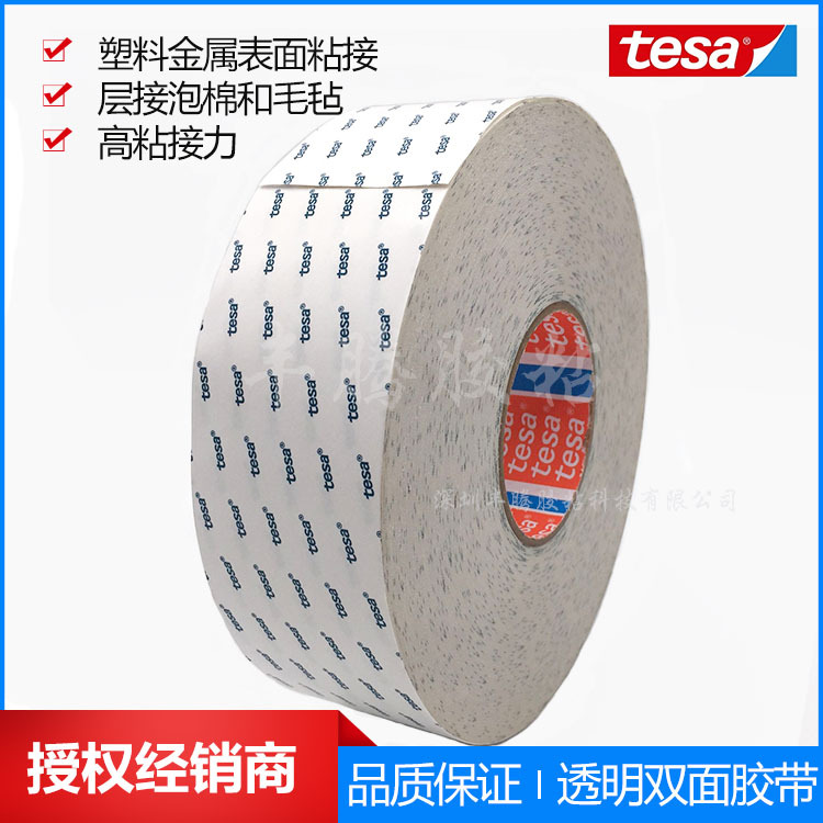 正品TESA/德莎68626透明无纺布双面胶带 泡棉和毛毡的层接