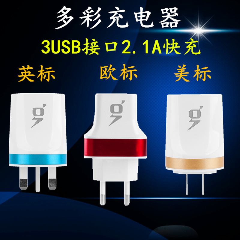 批发英规 德标 美规 澳规 3USB充电器多功能插头 万能转换插座