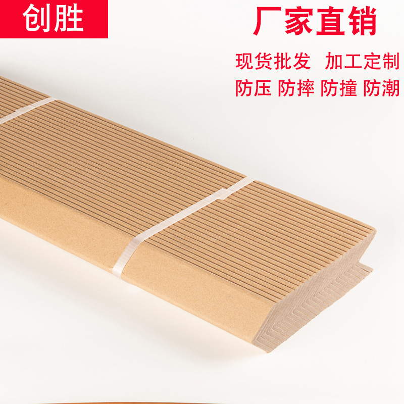 厂家现货纱管纸护角40*40*4 护角条纸箱护角L型护角纸板护角批发|ru