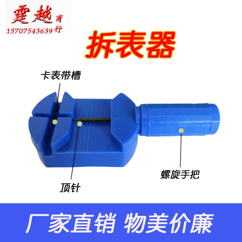 Watch Band Remove the table Strap puller repair Revised Table Transfer table is watch repair tool