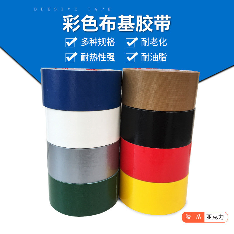 3J布基胶带 地毯固定胶布防水易清理造船机电酒楼等强粘性胶带