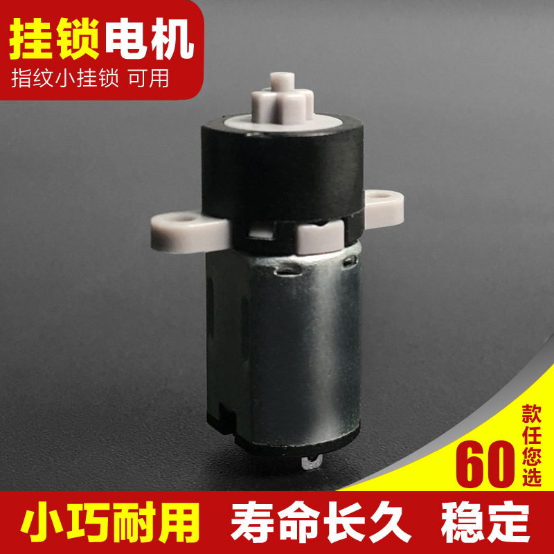 顶呱呱工厂直供 稳定寿命长 智能指纹迷你小挂锁离合驱动器电机|ru