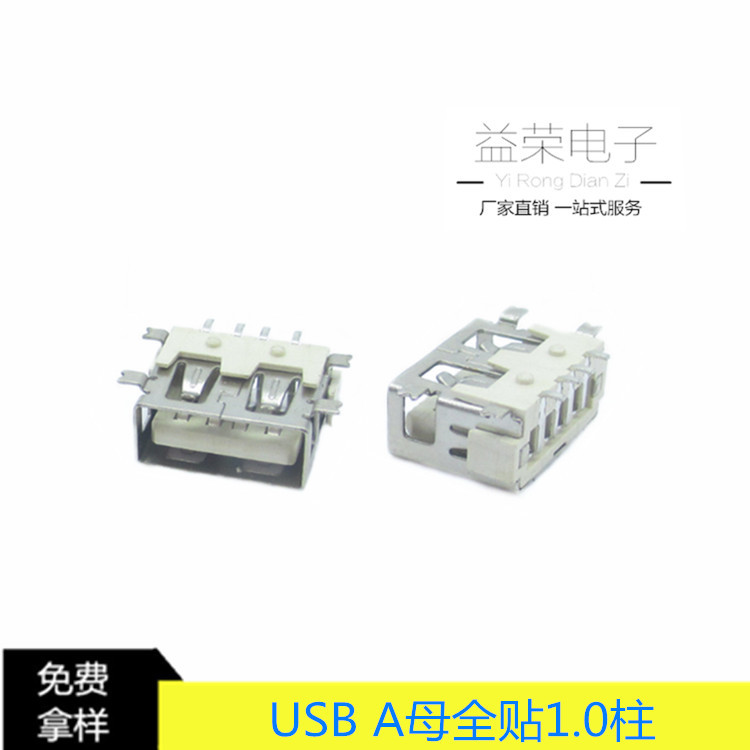 厂家批发连接器USB A母全贴1.0柱米黄色插座 耐温AF2.0母座