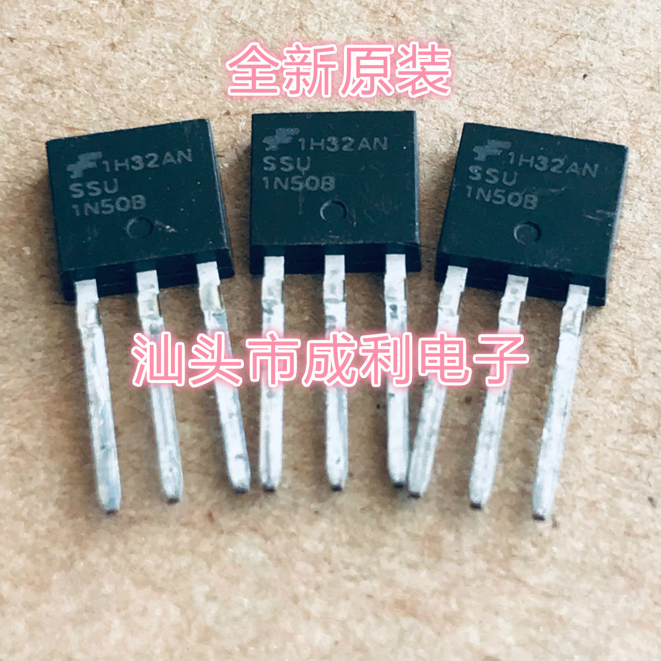 供应全新原装仙童FAIRCHILD SSU1N50B TO-251 1A/500V 直插MOS管