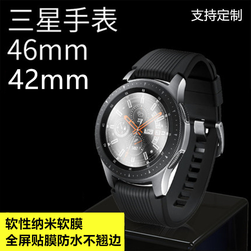For Samsung Galaxy Watch Watch protective film 42mm film 46mm full screen S4 protective film