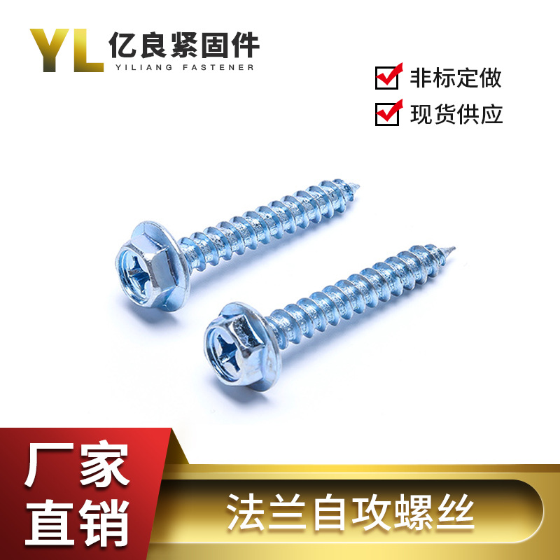 厂家大量现货 十字凹脑带垫六角法兰自攻螺钉 镀锌法兰螺丝