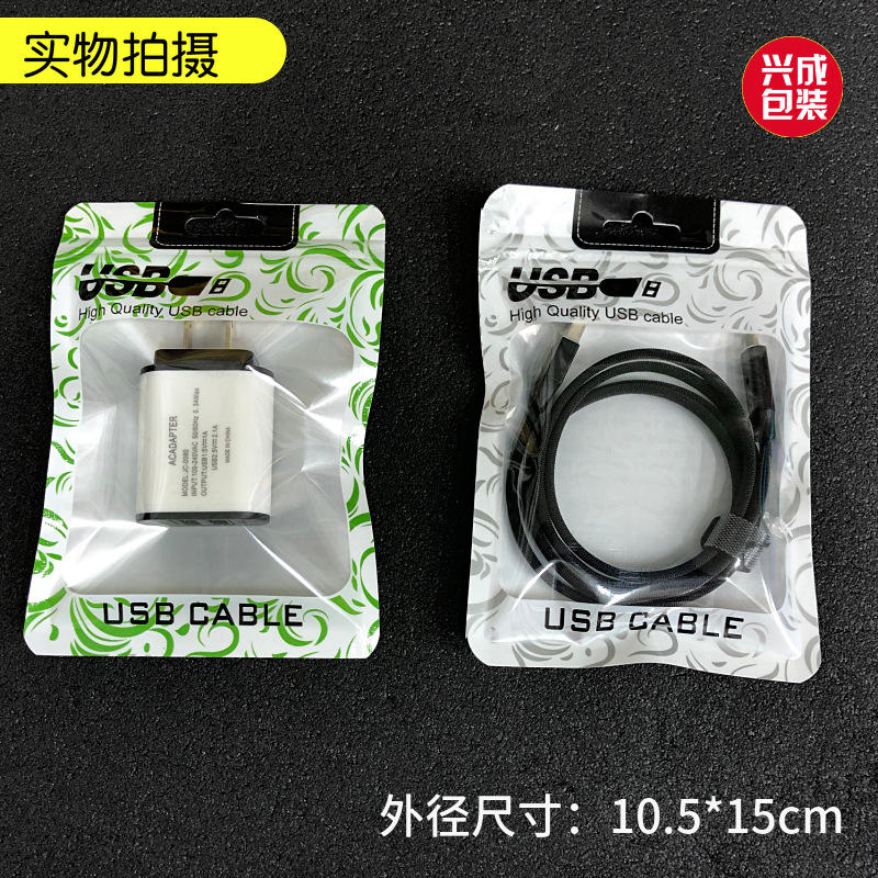 彩色印刷透明珠光袋 USB数据线塑料自封袋 U盘充电头耳机线包装袋