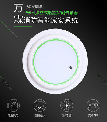 厂家直销烟雾报警器无线烟雾感应器消防火灾探测器WIFI家用烟感器