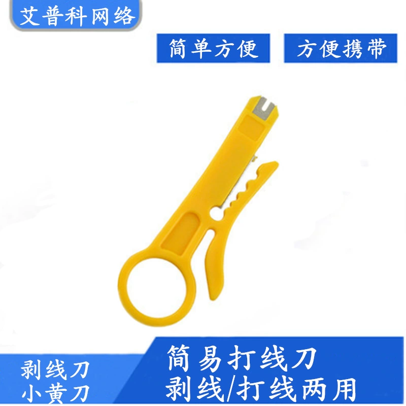 Высококачественный желтый маленький желтый нож многофункциональный проволочный нож для зачистки проволочного ножа простой маленький желтый нож проволочный инструмент