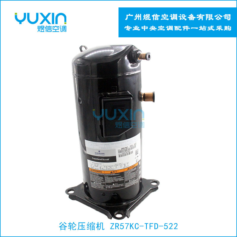 制冷压缩机/GULUN/谷轮/ZR57KC-TFD-522