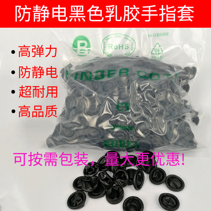 purify black latex Finger sheath Class A disposable Curling Clean Finger 500 Gram wholesale