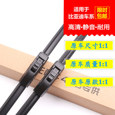 适用比亚迪F3R雨刮器S6S7唐元雨刮片EV秦G5速锐L3FO宋max原装雨刷