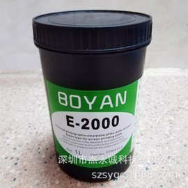 博尔研E-2000感光浆 耐油墨溶剂感光乳胶 丝印制版材料 耐印