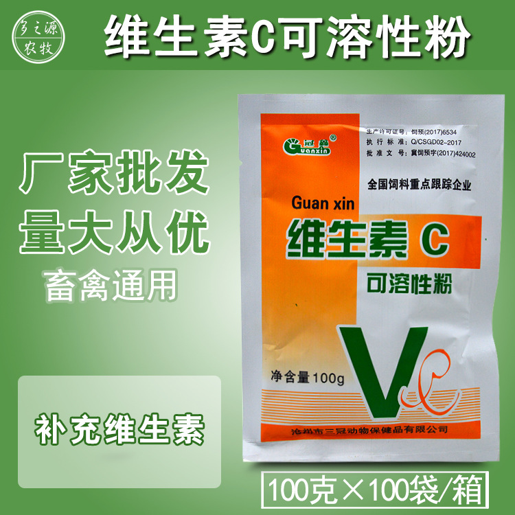 獸用100g維生素C可溶性粉水溶VC粉豬牛羊雞鴨鵝水産補充營養解暑