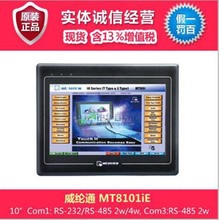 威纶通触摸屏MT系列  MT8101iE型触摸屏
