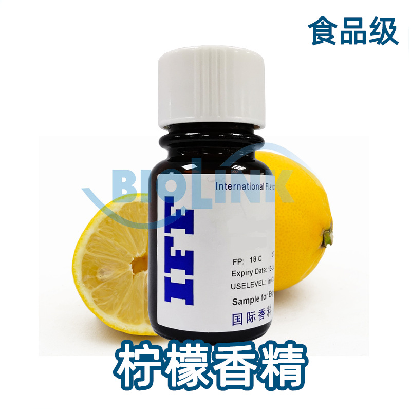 IFF柠檬香精 清新柠檬食用香精柠檬食品级香精浓郁留香持久