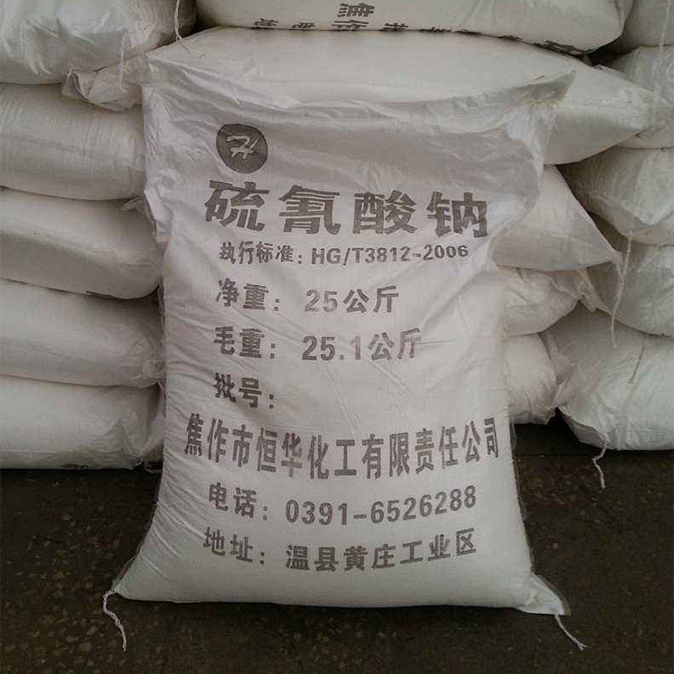 现货供应工业级硫氰酸钠缓蚀剂硫氰化钠植物脱叶剂胶片冲洗剂