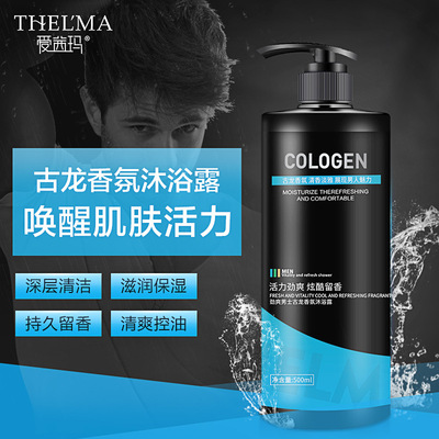 Ai Qianma man Cologne Perfume Shower Gel whole body Fragrance Body Wash Lasting Fragrance Body Soap Manufactor Direct selling