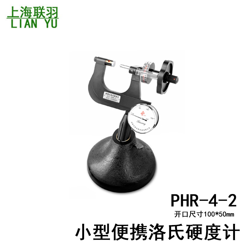 直供天星PHR-4-2便携式洛氏硬度计手持式硬度试验机金属HRC硬度计