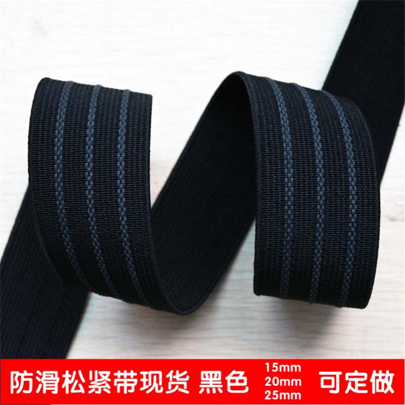 深圳厂家 1.5/2.0/2.5cm现货 提花防滑松紧带 箱包手套止滑橡筋