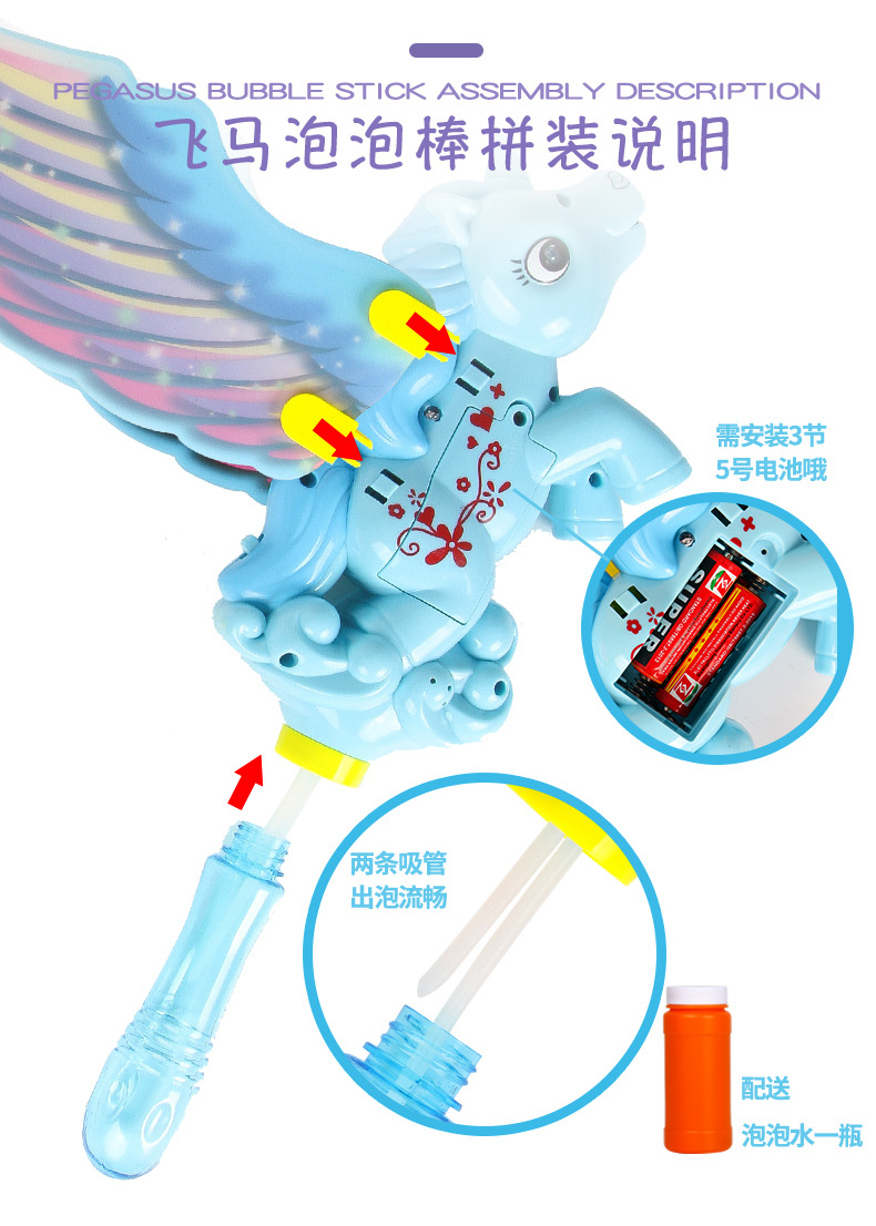 飞马泡泡棒详情切片_09
