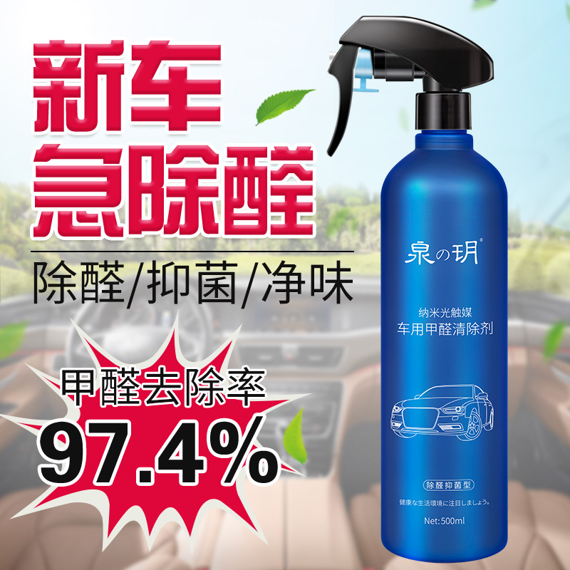 新车甲醛清除剂去甲醛清除剂强力型空气清新剂汽车室内除异味喷剂|ru