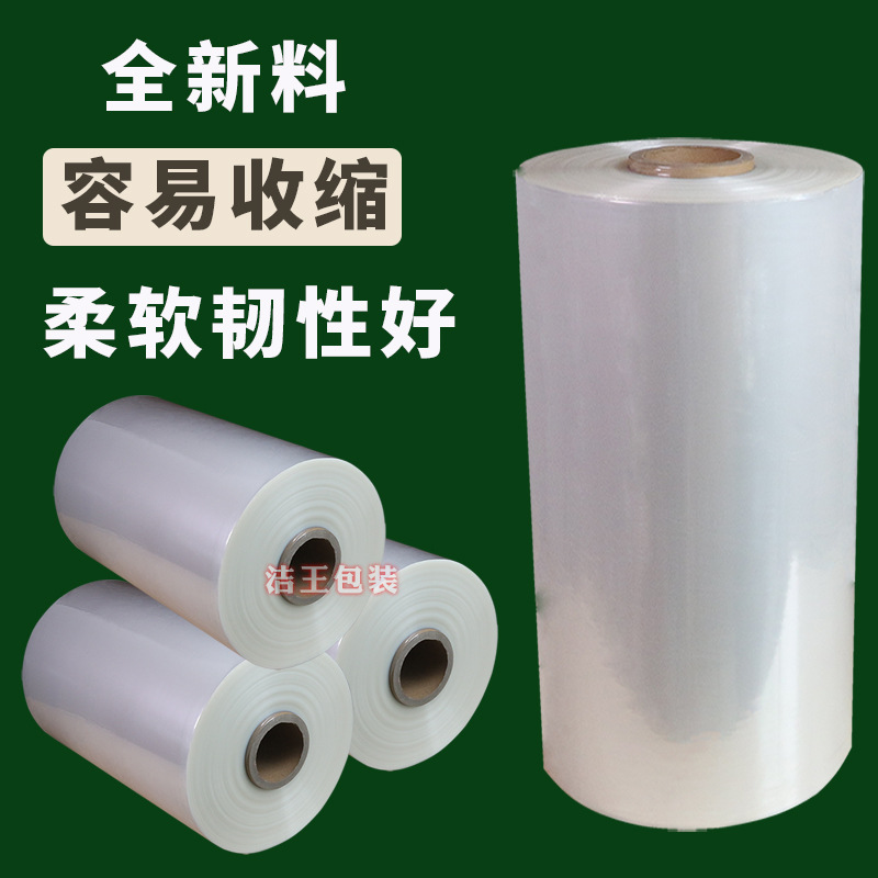 pvc热缩膜pof对折包装封口塑封膜透明收缩筒膜密封工厂直供