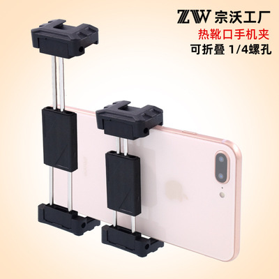 热靴口手机夹 折叠直播手机夹子 三脚架自拍杆手机支架双向拉|ms
