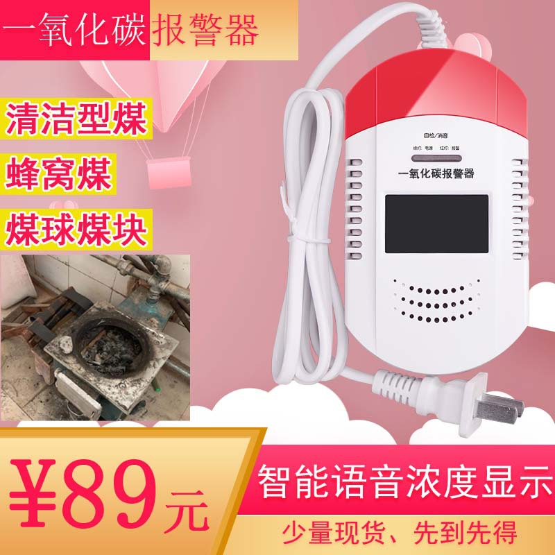 一氧化碳报警器家用煤烟煤炭清洁型煤防中毒探测报警器煤气感应器|ru