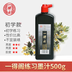 Beijing Yidege practicing ink 500g student calligraphy practice stationery wholesale ink manufacturer