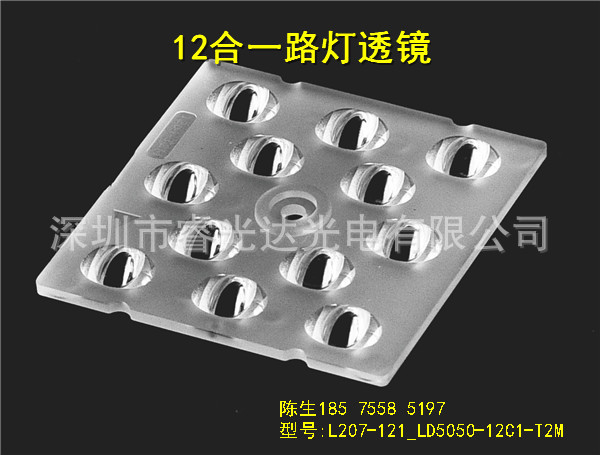 50mm*50mm 12合一路灯透镜LED路灯透镜LED投光灯透镜