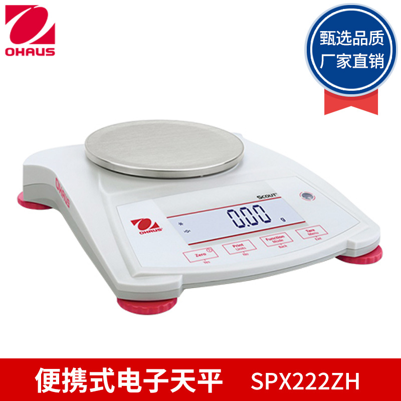 奥豪斯SPX222ZH百分之一便携式电子天平SPX2201ZH十分之一天平