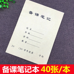 クラフト紙の表紙の教科書40枚の16k教師の授業のノートの授業の教案の本の厚い卸売り