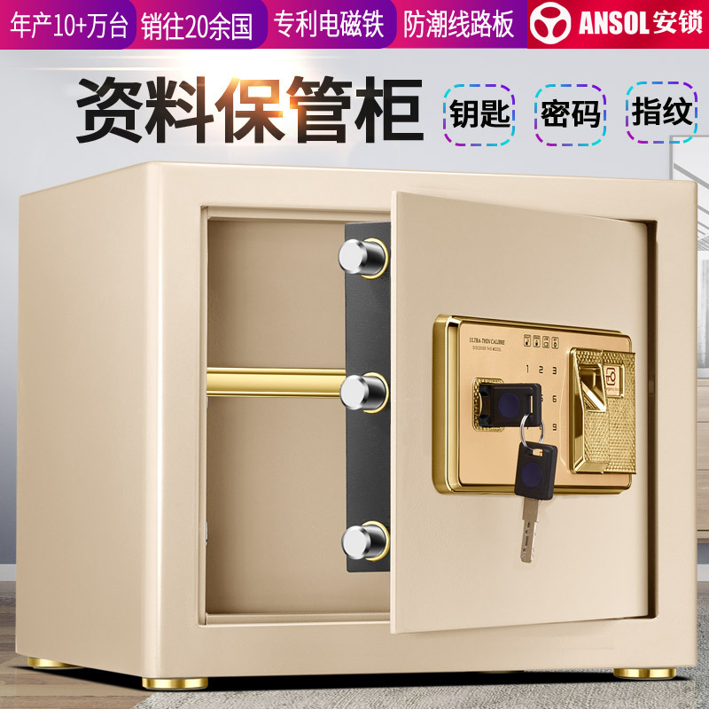 安锁厂家批发30CM高小型保险箱电子密码保管箱办公家用保险柜入墙