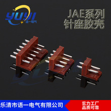 厂家直销 JAE2.5连接器 A2500 JAE针座 弯针 JAE胶壳  JAE直针