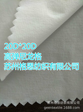 20D尼龙高弹 尼龙高弹格子 20D*20D 0.08双线格  环保染色