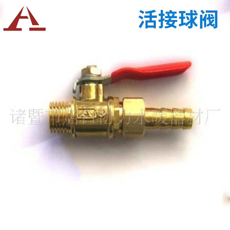 厂家供应黄铜活接球阀 直通插管球阀 双头宝塔气动小阀门
