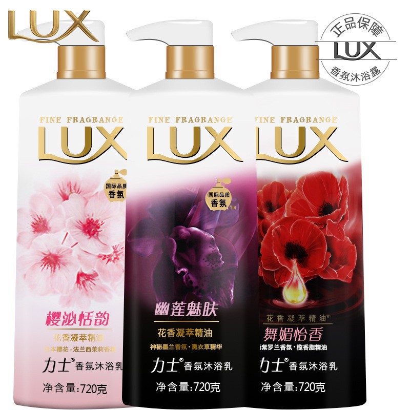 代理批发100%正品沐浴露精油香氛沐浴乳720ml幽莲魅肤劳保福利