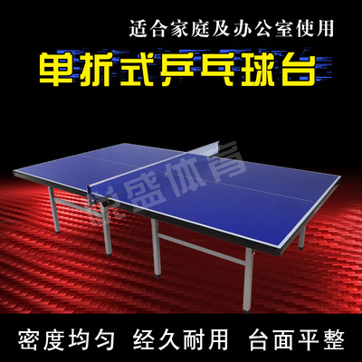 批发乒乓球桌家用一件代发可折叠乒乓球台标准尺寸室内乒乓球案子
