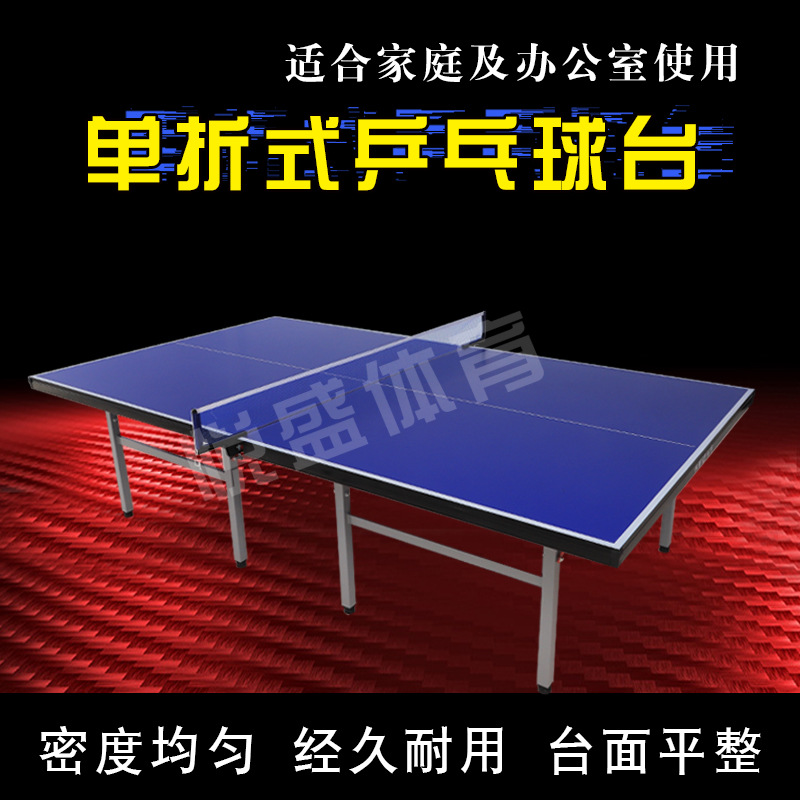 批发乒乓球桌家用一件代发可折叠乒乓球台标准尺寸室内乒乓球案子