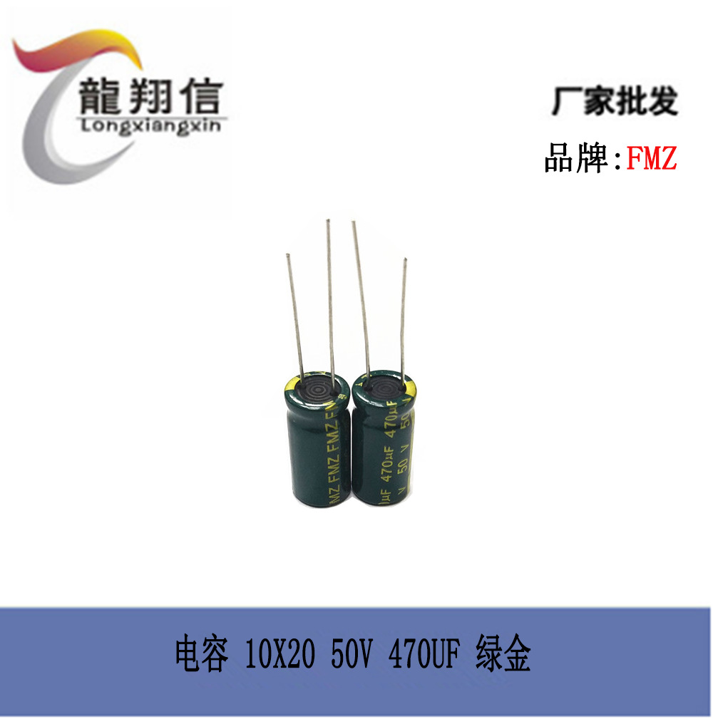 厂家直销 FMZ铝电解电容 10X20 50V 470UF 绿金色 质量稳定 全新