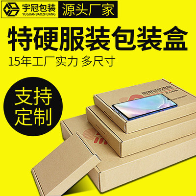 厂家批发三层特硬飞机盒服装纸盒印刷定制手机壳包装盒快递包装盒|ru