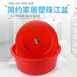 加高加厚简约家居塑料珠江红色圆盆洗碗盆洗澡洗脸盆收纳盆批发
