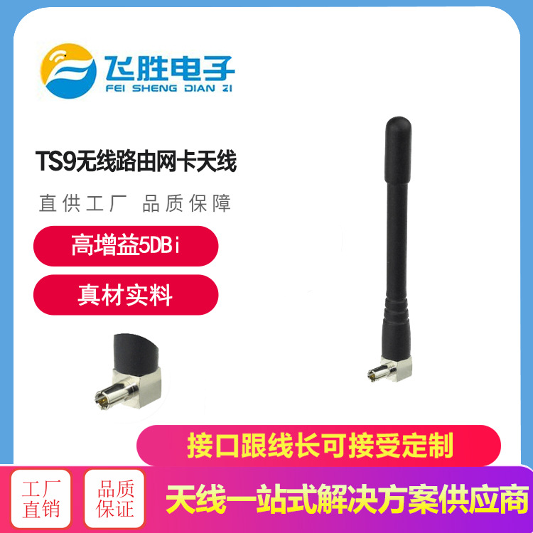 TS9无线路由网卡天线3G/4GLTEE5573 E5372 E5377 E8372外接小天线