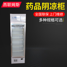 西联姆斯单双门药品阴凉柜  定制立式恒温冷藏展示柜药店专用冷柜