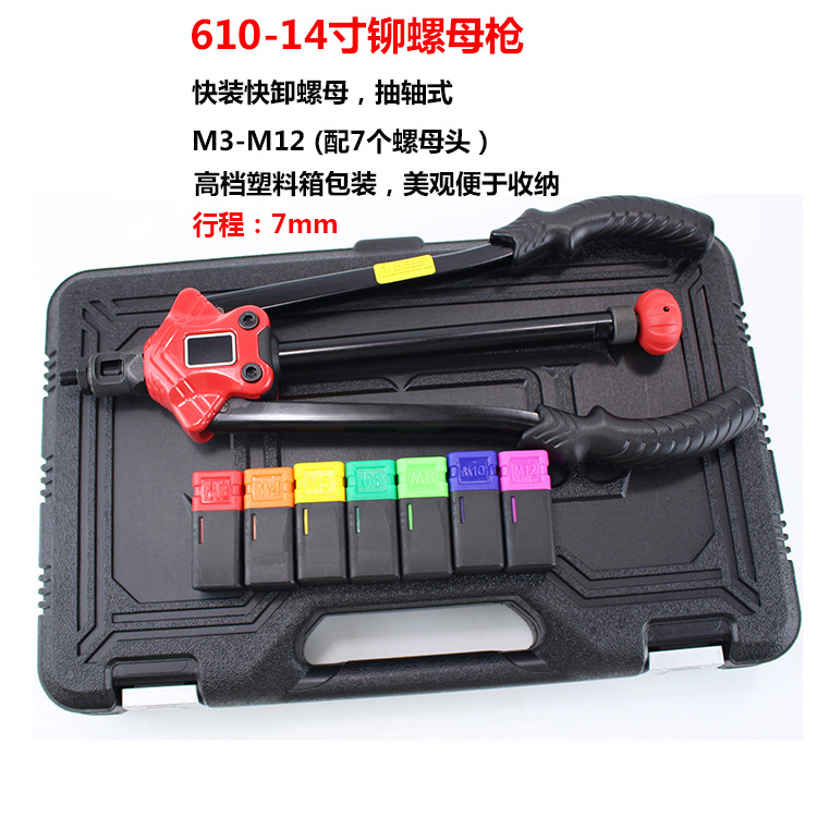 BT-610 14寸手动螺母枪 铆螺母枪 拉螺母枪 快装快卸螺母枪M3-M12