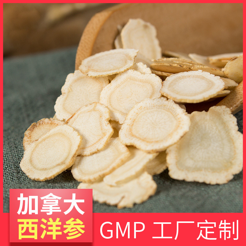 加拿大西洋参加工定制软支花旗参切片无硫璜无添加现货批发|ms