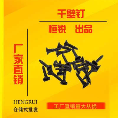 干壁钉东莞墙板钉厂家直销黑色自攻螺丝高强度墙板钉螺丝钉自攻钉|ms