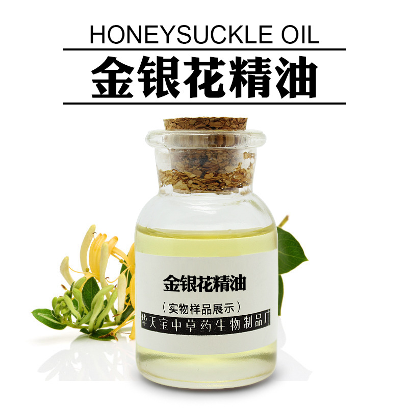金银花精油 1KG 天然提取金银花单方精油 芳疗护肤香薰香水原料油